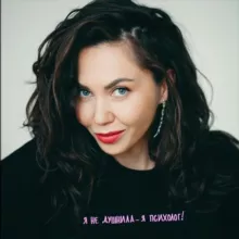 Анна Плахова▪️Психолог