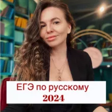 Сдадим вместе🔥ЕГЭ по русскому