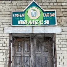 Kafe-бар «Поліϟϟя»