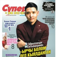 "СУПЕР-ИНФО" ГАЗЕТА