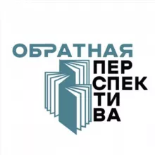 Обратная перспектива