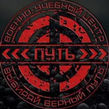 Учебный центр «Путь»