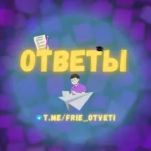 Ответы ОГЭ ЕГЭ 2023