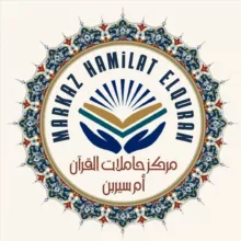 مركز حاملات القرآن Марказ носительницы Кур'ана