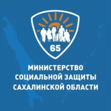 Министерство социальной защиты Сахалинской области