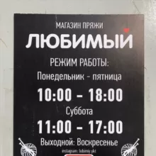 lubimiykt Любимый магазин пряжи
