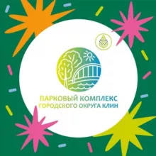 Парки городского округа Клин