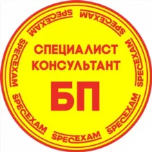 Аттестация "1С:Специалист-консультант по БП"