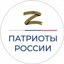 Патриоты | Армия России | СВО
