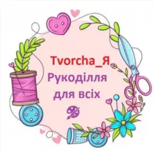 Tvorcha_Я 🧶 Рукоділля для всіх