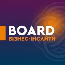 BOARD бізнес-інсайти