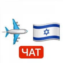 АЛИЯ - Новые Репатрианты Израиль, МВД, Даркон, Репатриация, Совет другу