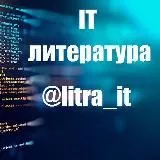 IT литература