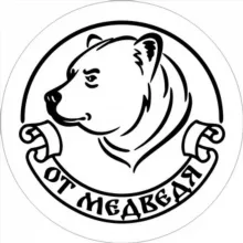 От медведя