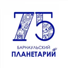 Барнаульский Планетарий