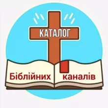 Каталог Біблійних каналів