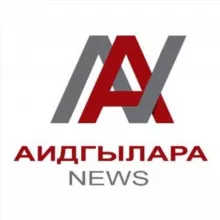 Аидгылара News