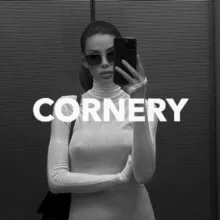 CORNERY | ОПТИКА