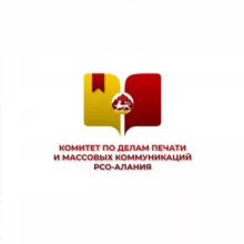 Комитет по печати РСО-Алания