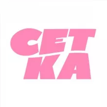 СЕТКА