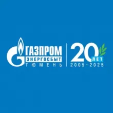Газпром энергосбыт Тюмень
