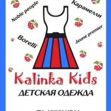 Kalinka_kids детская одежда