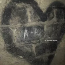 за гранью мыслей.