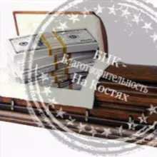 БНК - Благотворительность на Костях