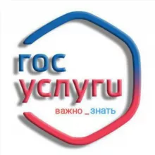 «Госуслуги» Важно Знать