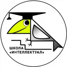 Школа «Интеллектуал»