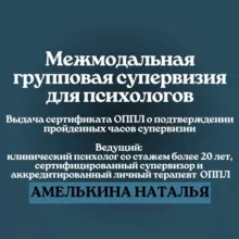 Межмодальная Супервизия.
