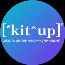 Школа KitUp: контент и фриланс (с 2016 г.)