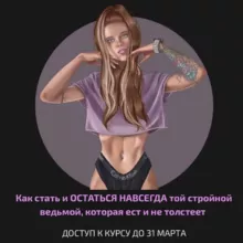 Курс | ХS-ка навсегда