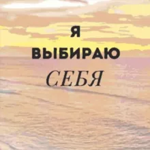 ПСИХОСОМАТИКА И ПСИХОЛОГИЯ