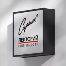 Сарёнок — это по любви