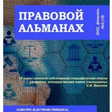 Правовой альманах