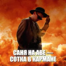 Кот-и-он⁺ | Саша Сильвер