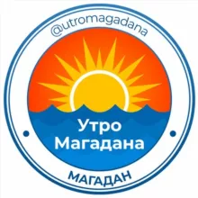 Утро Магадана