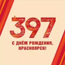 Советский район|Красноярск