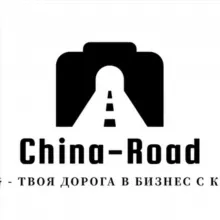 China-Road.ru | Товары из Китая | Выкуп | Карго