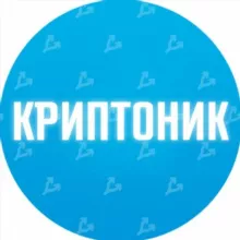 Криптоник