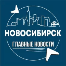 Новосибирск • Инсайд