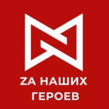 ZA НАШИХ ГЕРОЕВ | Поддержка учасников СВО | Юридическая помощь