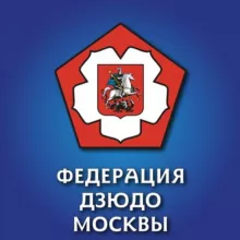 Федерация дзюдо Москвы | Moscow Judo Federation