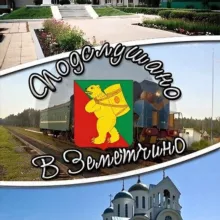 Подслушано в Земетчино