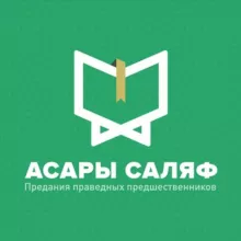 Предания праведных предшественников