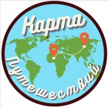 Карта Путешествий