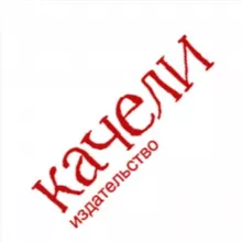 Качели