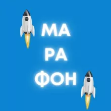 ТРАФИК 💸, ТЕМАТИЧЕСКИЕ МАРАФОНЫ, ПРОДВИЖЕНИЕ