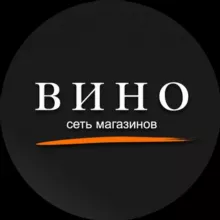 Сеть магазинов «ВИНО»